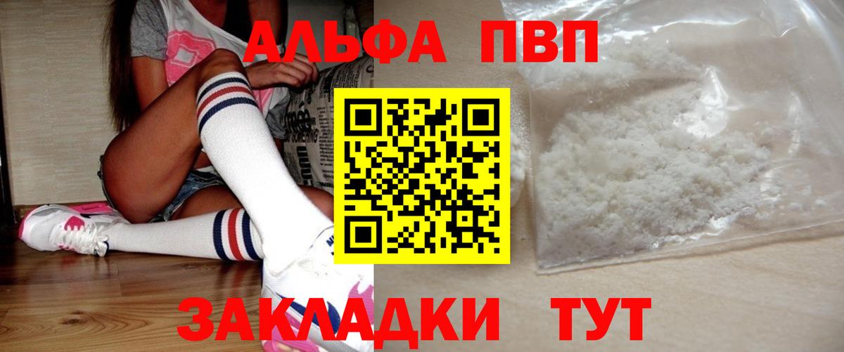 купить закладку  Вход с VPN  А ПВП СК  Пушкино  A-PVP VHQ  Alfa_PVP крисы CK 