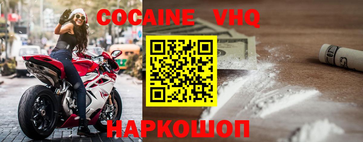 КОКАИН 97%  купить закладку  COCAIN 98%  Пушкино  Вход с VPN 
