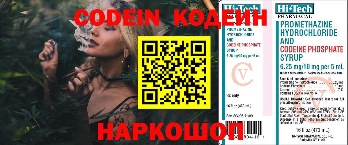 Пушкино  Codein напиток Lean (лин)  Кодеиновый сироп Lean напиток Lean (лин)  Вход с VPN 