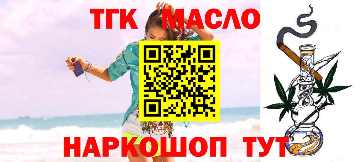 ТГК жижа Пушкино