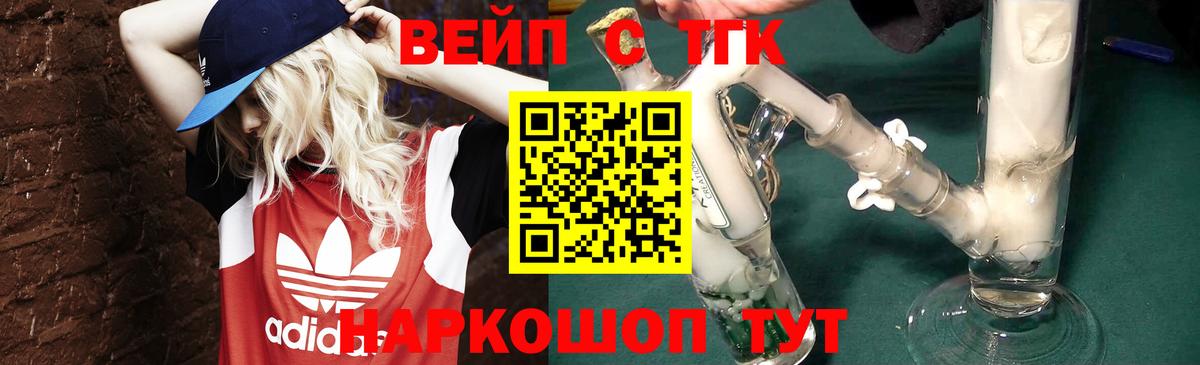 наркота  Вход с VPN  Пушкино  ТГК жижа 